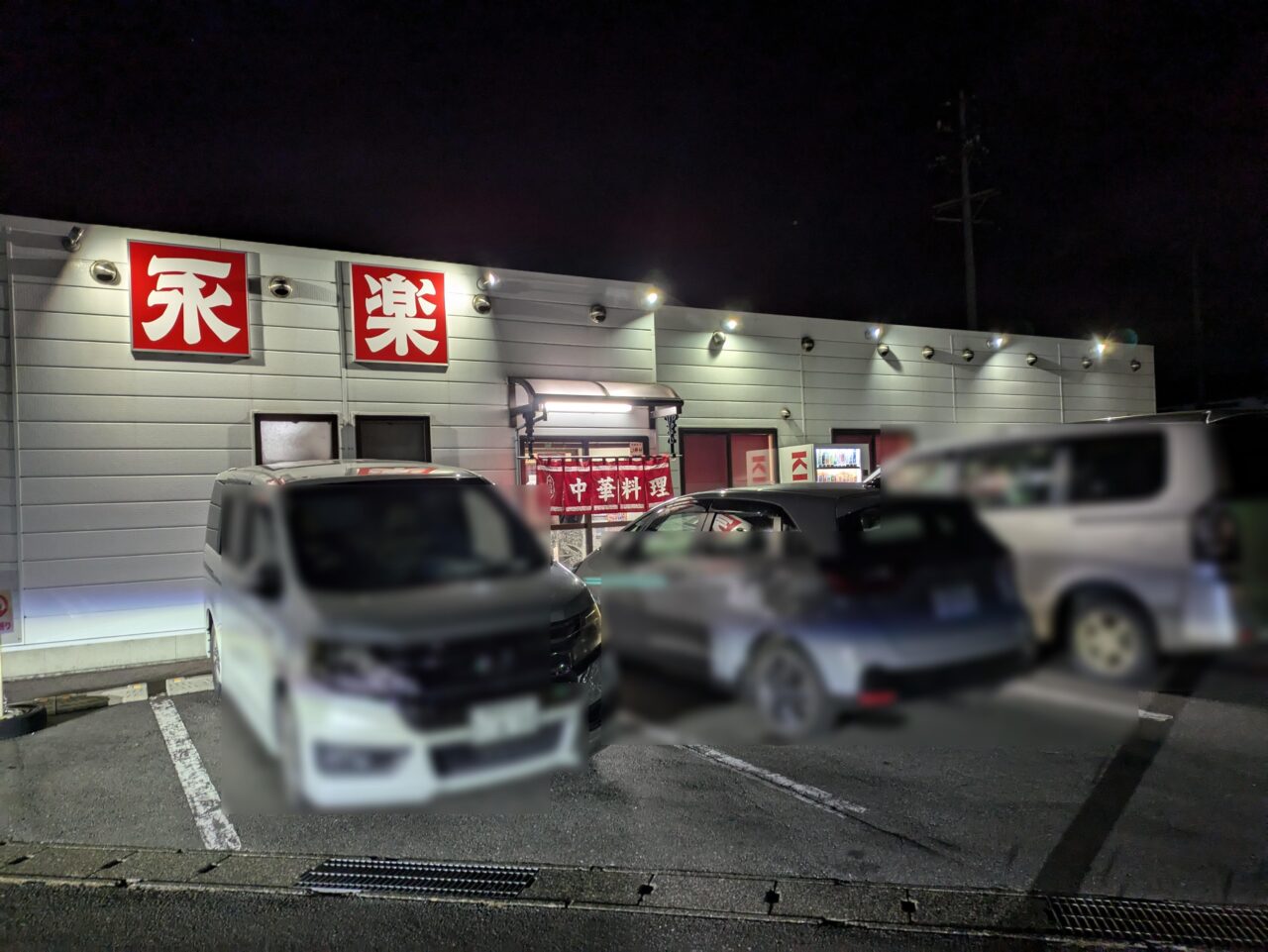 永楽本店