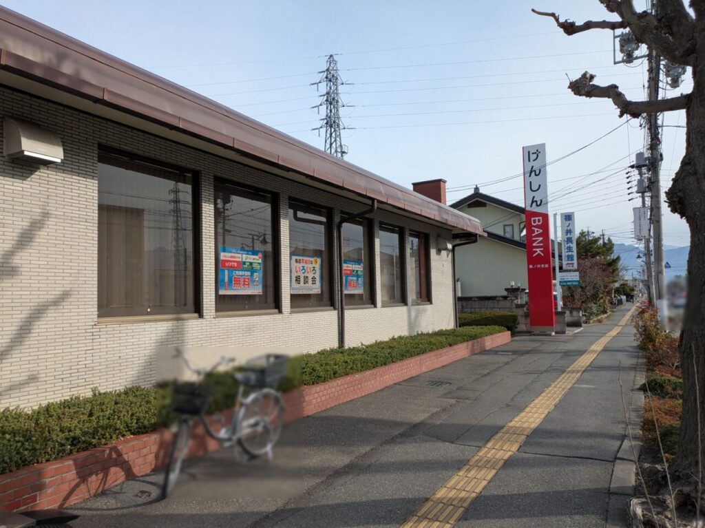 長野県信用組合（けんしん）篠ノ井支店