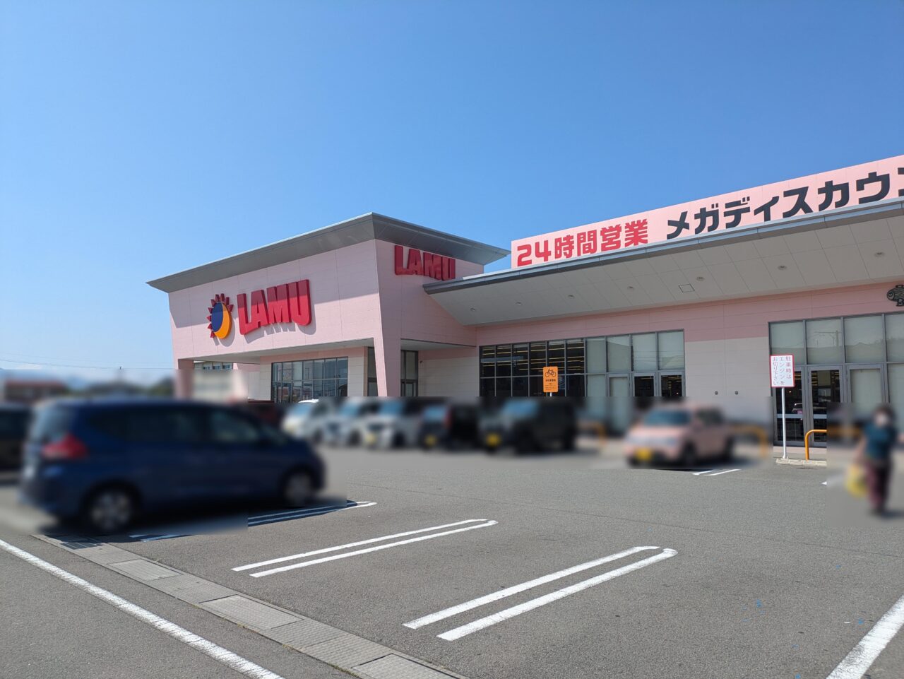 ラ・ムー長野店