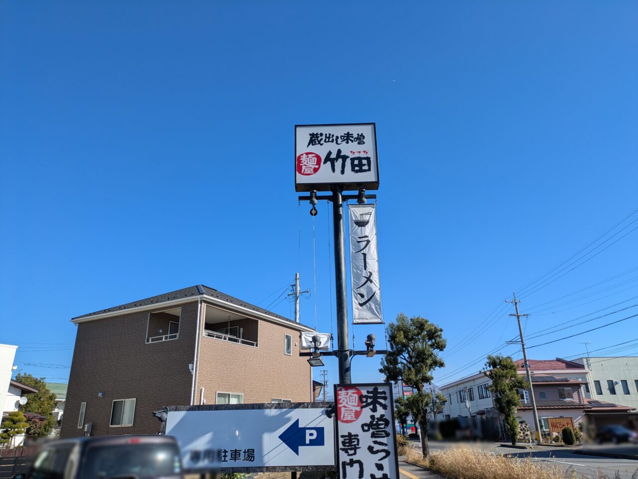 麺屋竹田篠ノ井