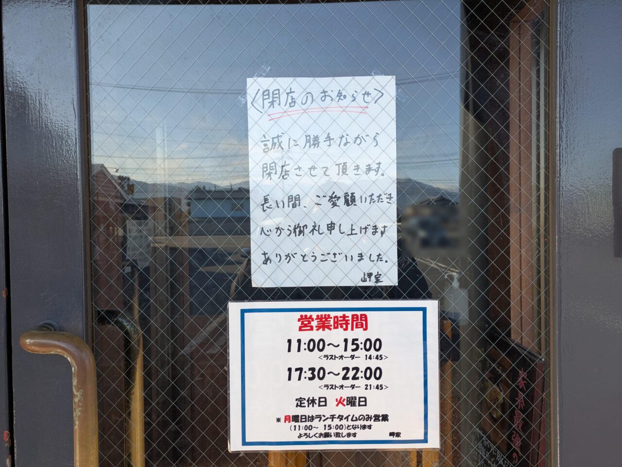 ラーメン岬家