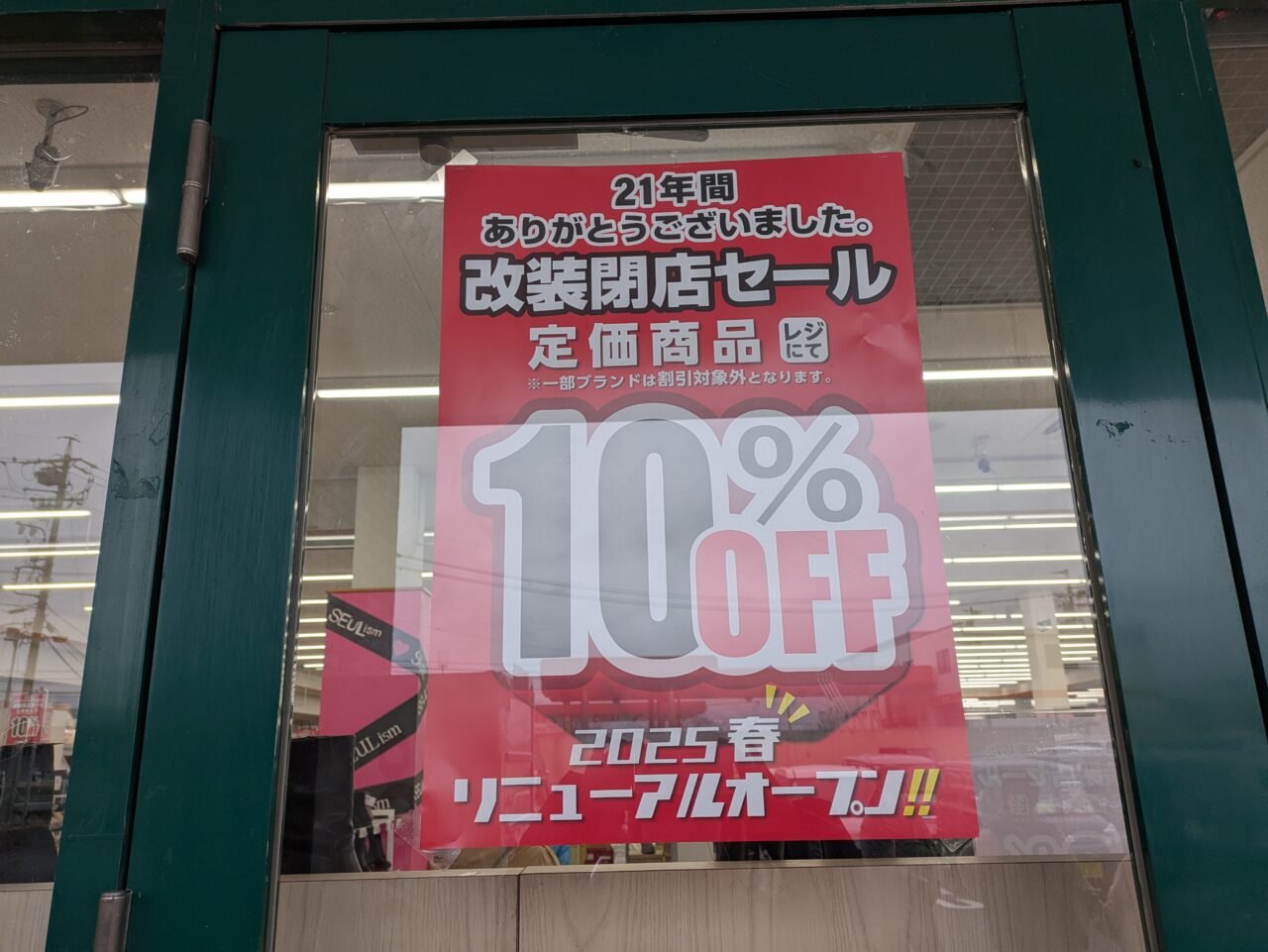 シューマート長野稲里店