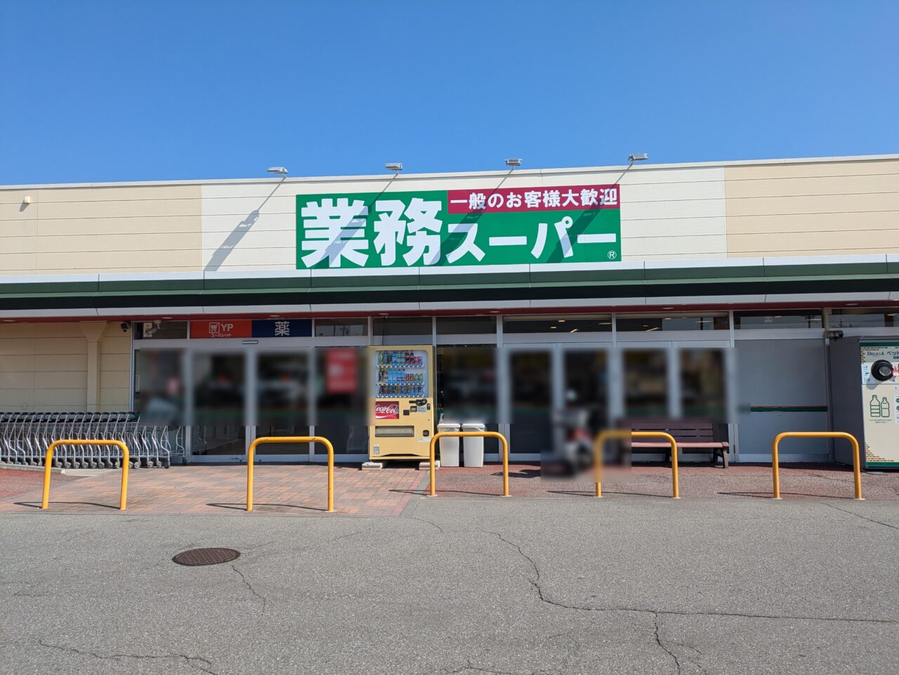 ユー・パレット長野北店