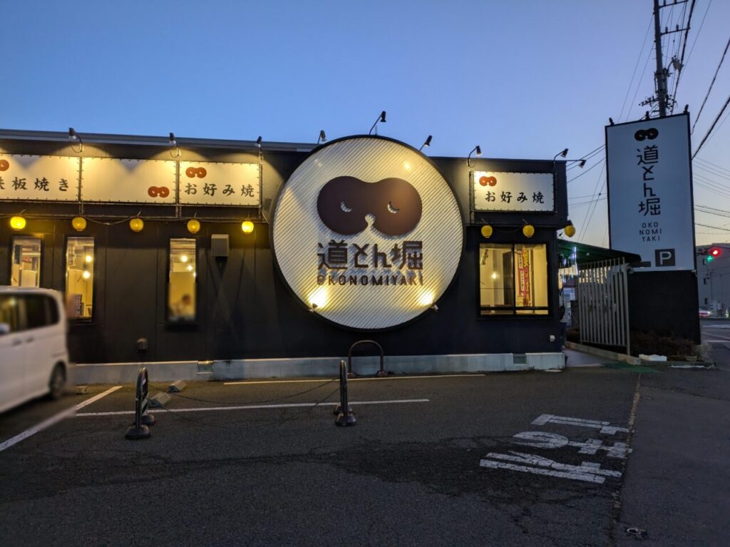 道とん堀長野青木島店