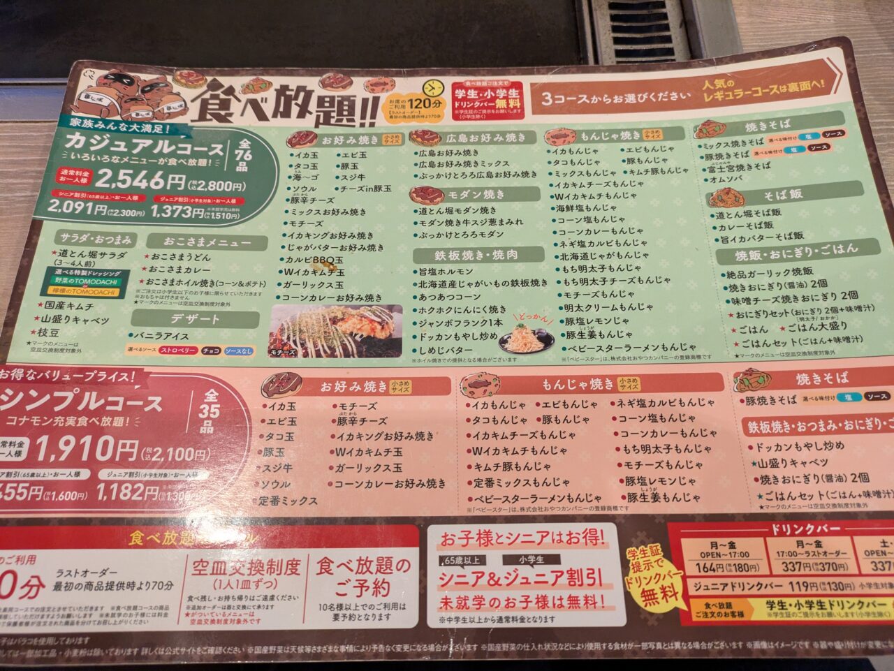 道とん堀長野青木島店