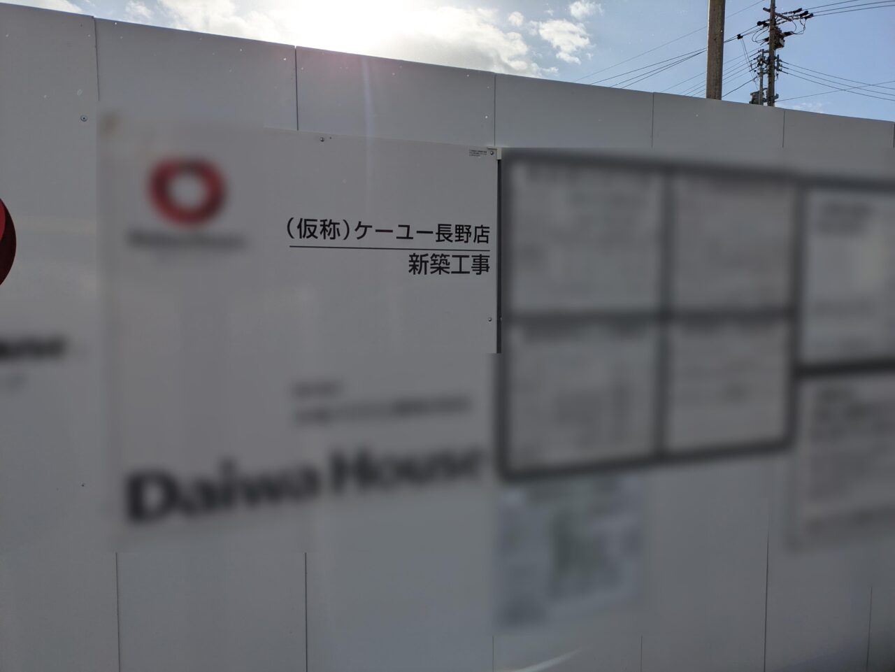 ケーユー長野店