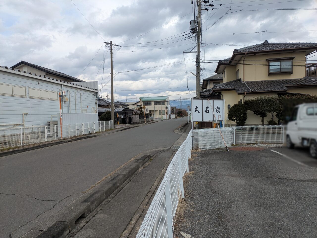 大石家長野店