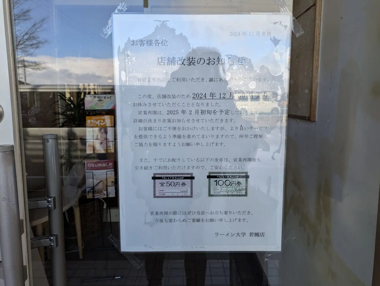 ラーメン大学若槻店