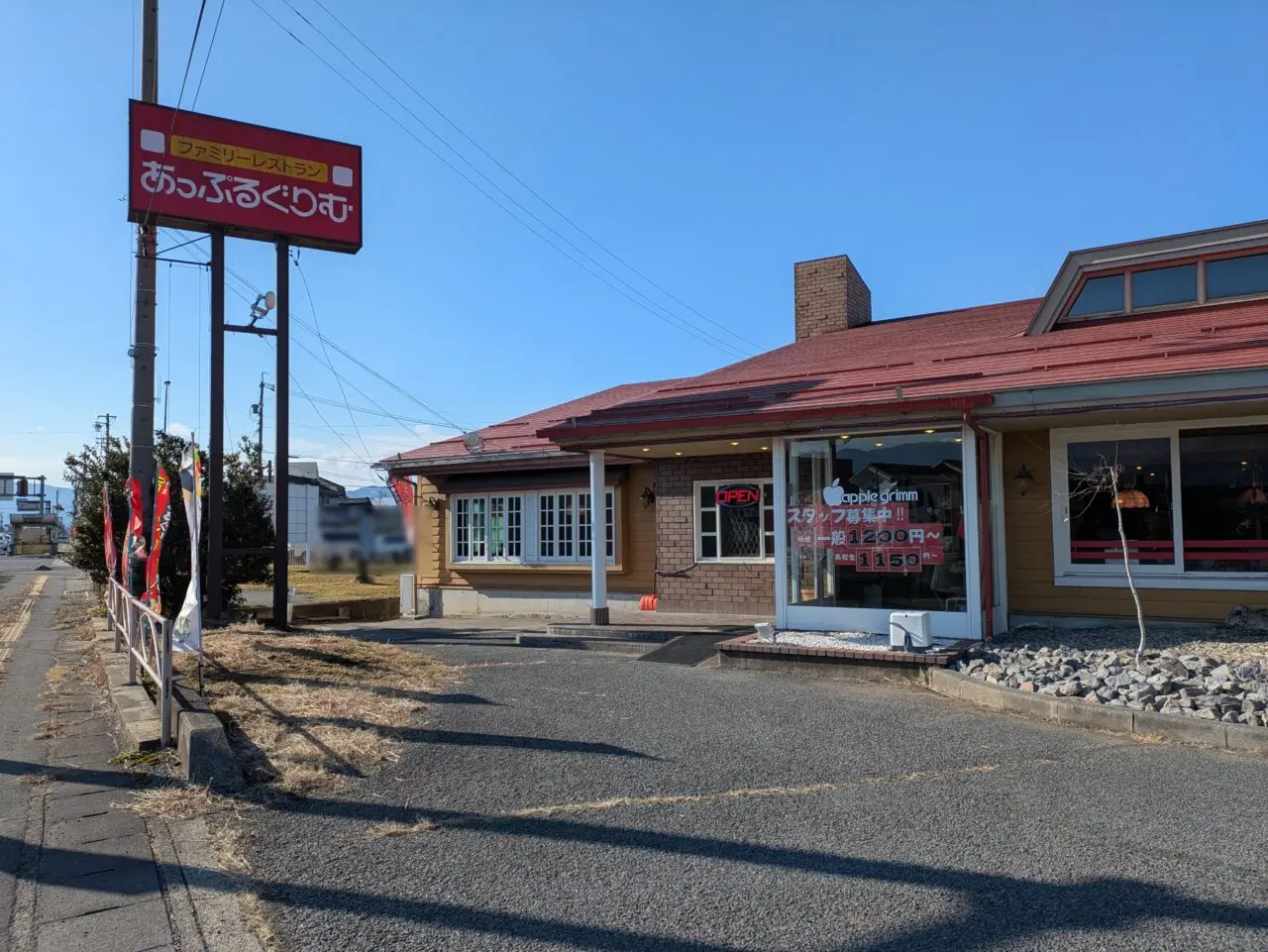 あっぷるぐりむ長野小島田店