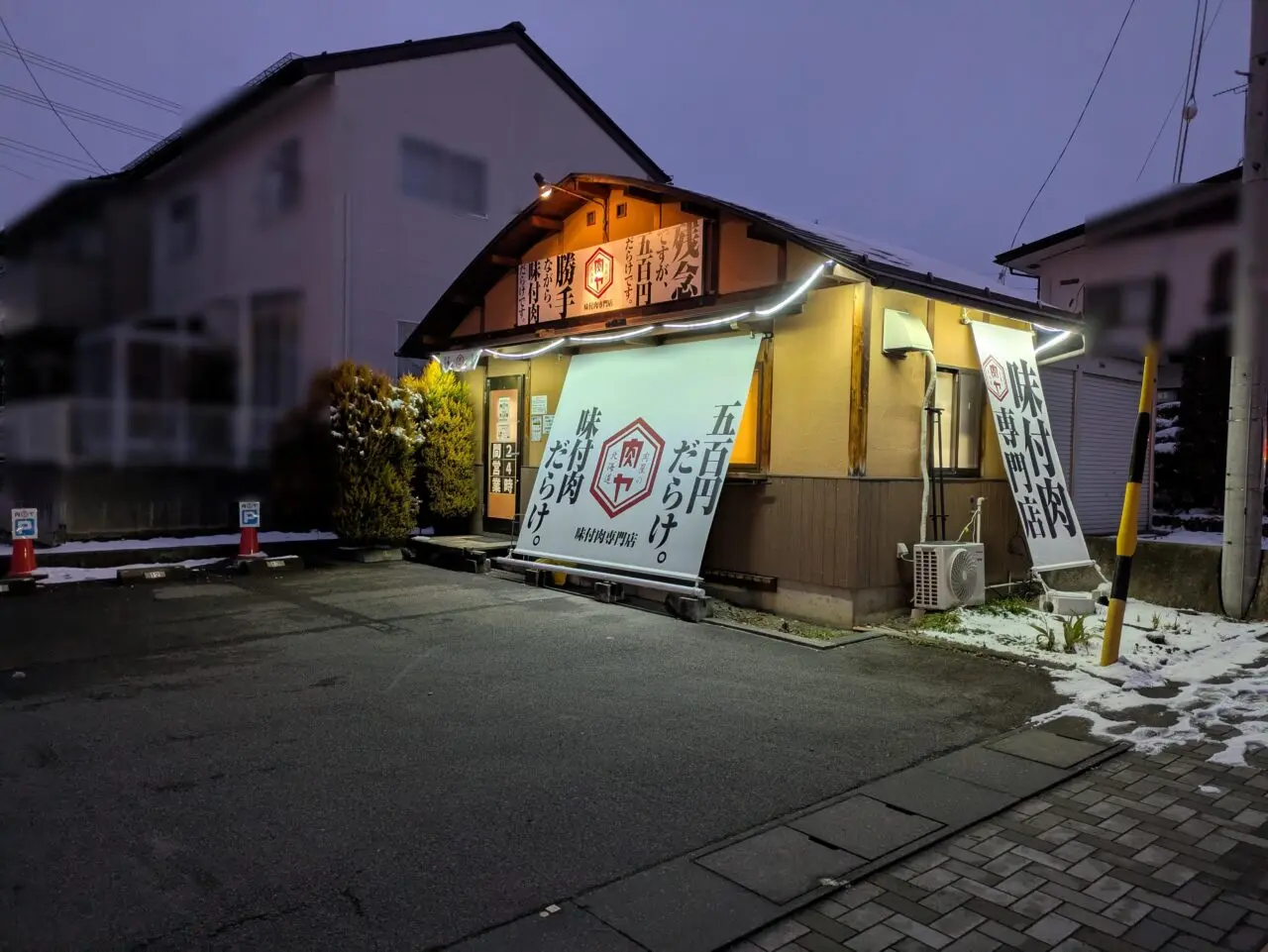 肉屋の肉ヤ長野吉田店