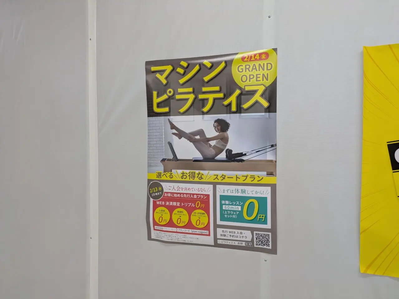 マシンピラティス専門 pilates K 長野店