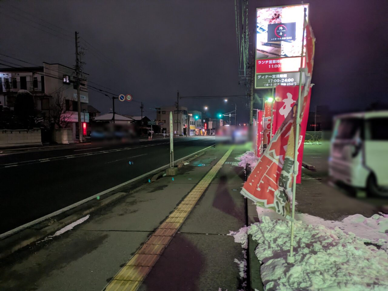 鶏唐家高田店