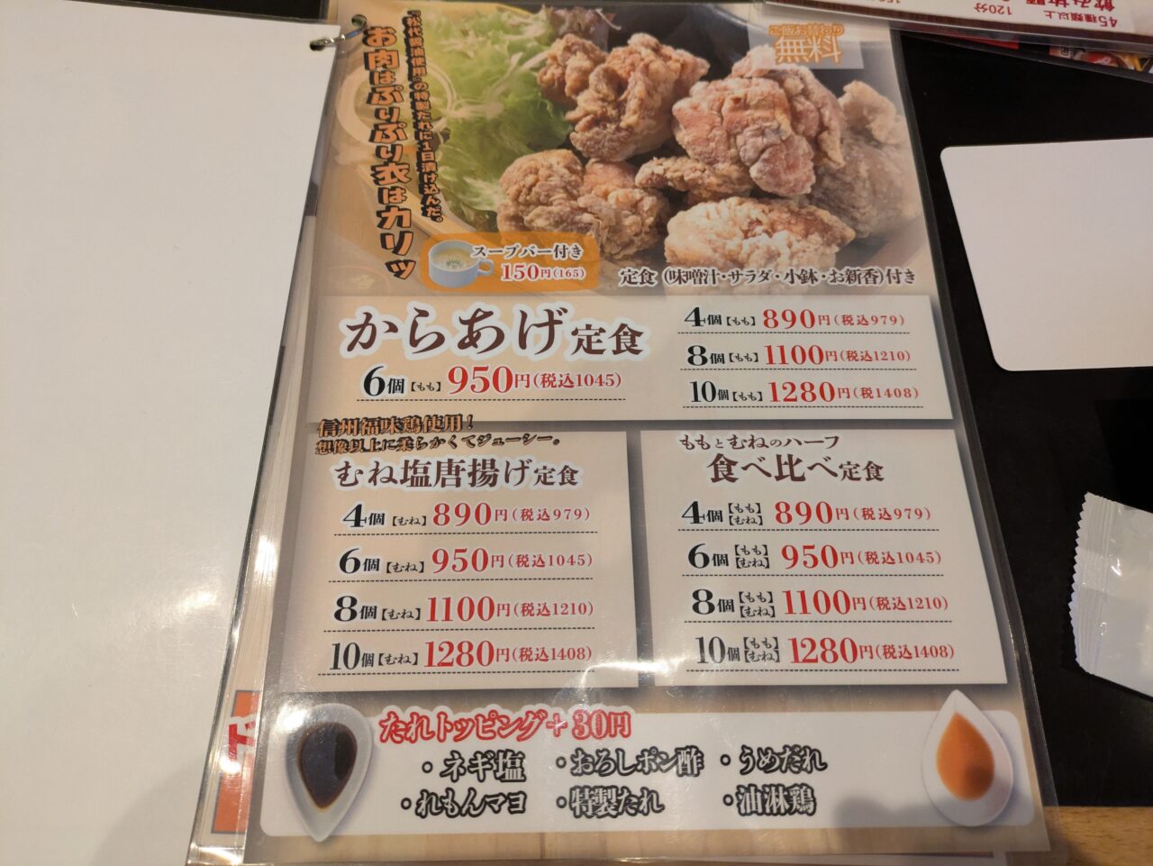 鶏唐家高田店