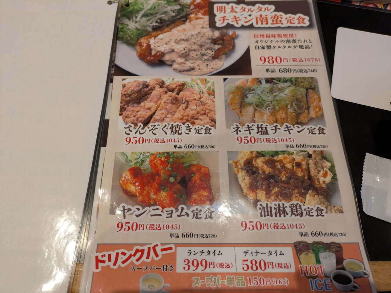 鶏唐家高田店