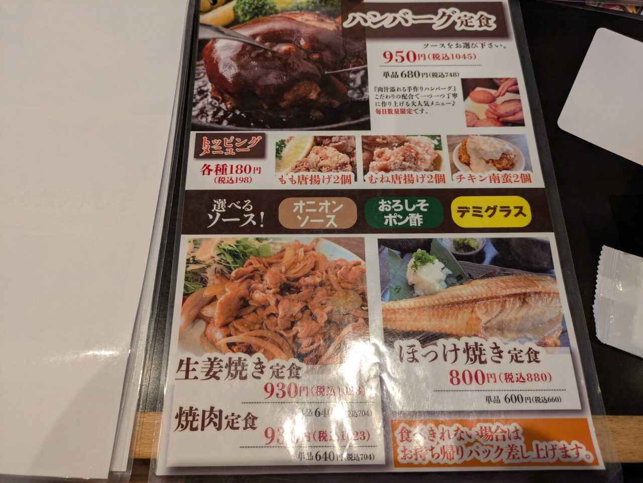 鶏唐家高田店