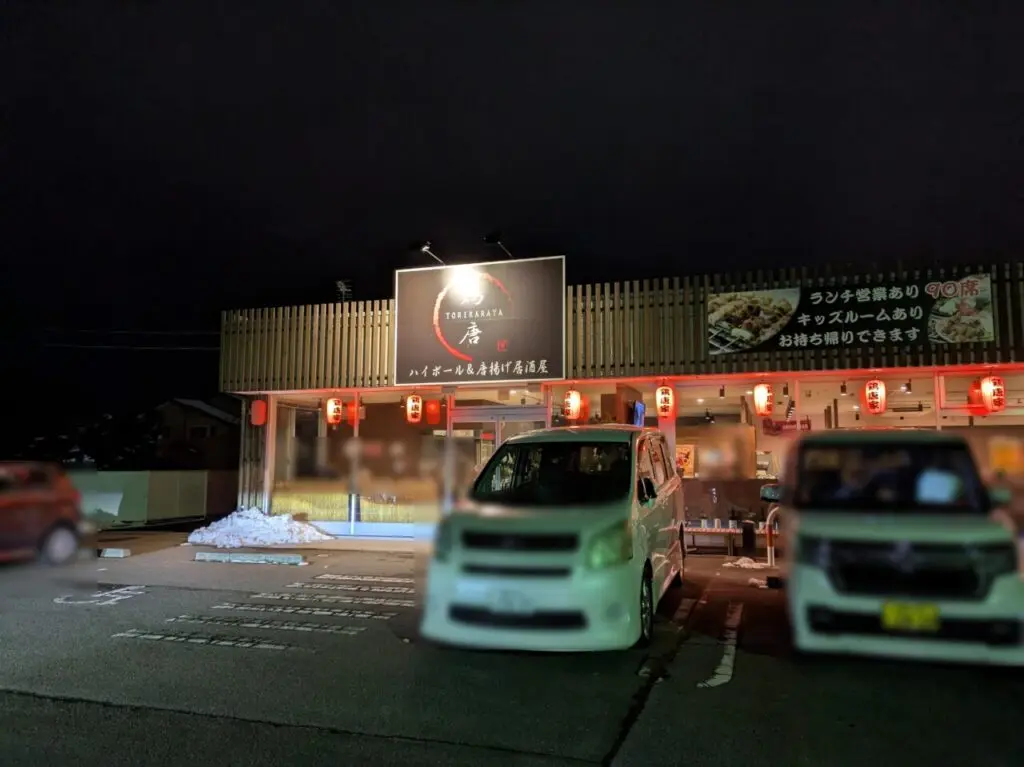 鶏唐家高田店