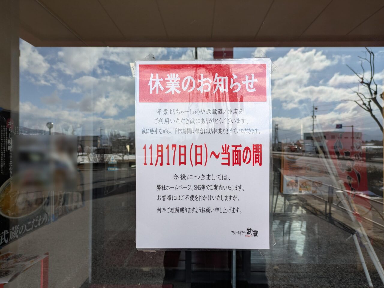 ちゃーしゅうや武蔵篠ノ井店