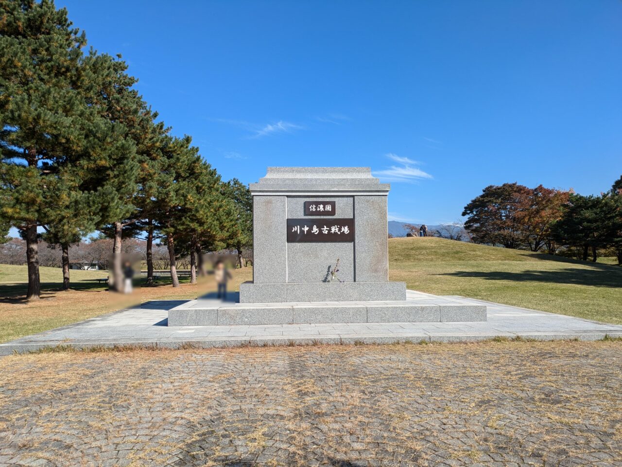 川中島古戦場史跡公園