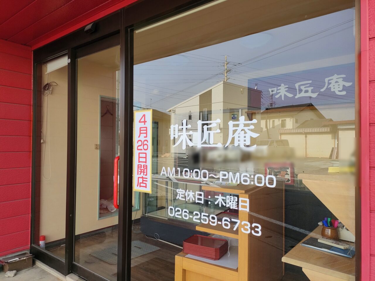 味匠庵