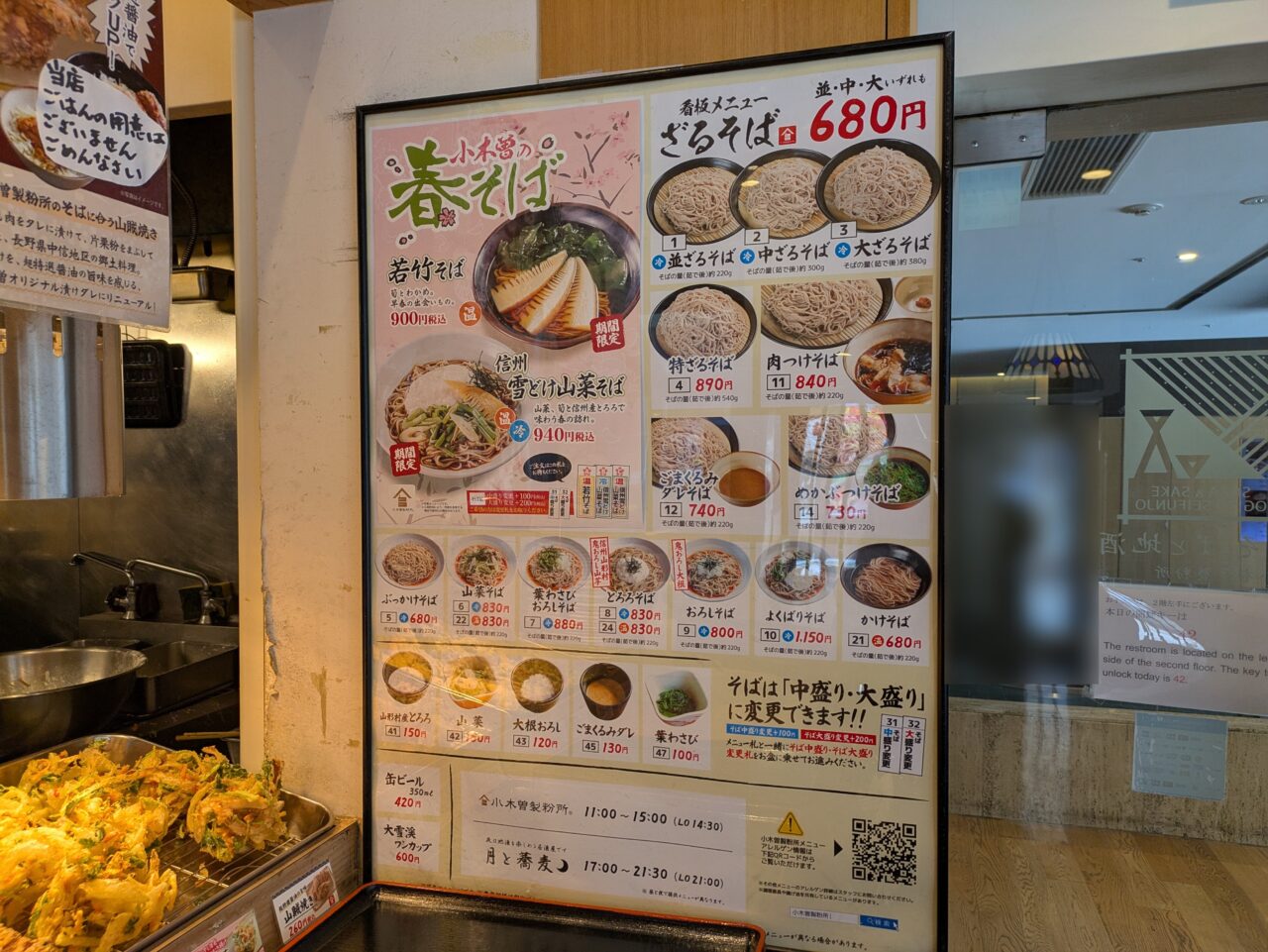 小木曽製粉所長野駅前
