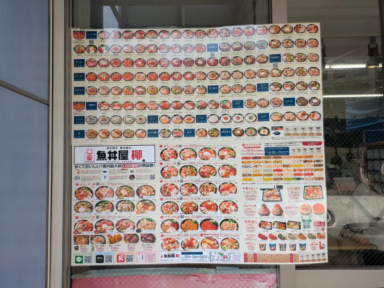 魚丼屋柳