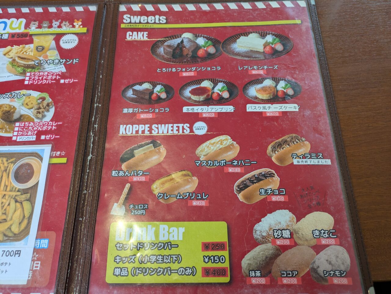 淡路島バーガーMischmasch川中島店