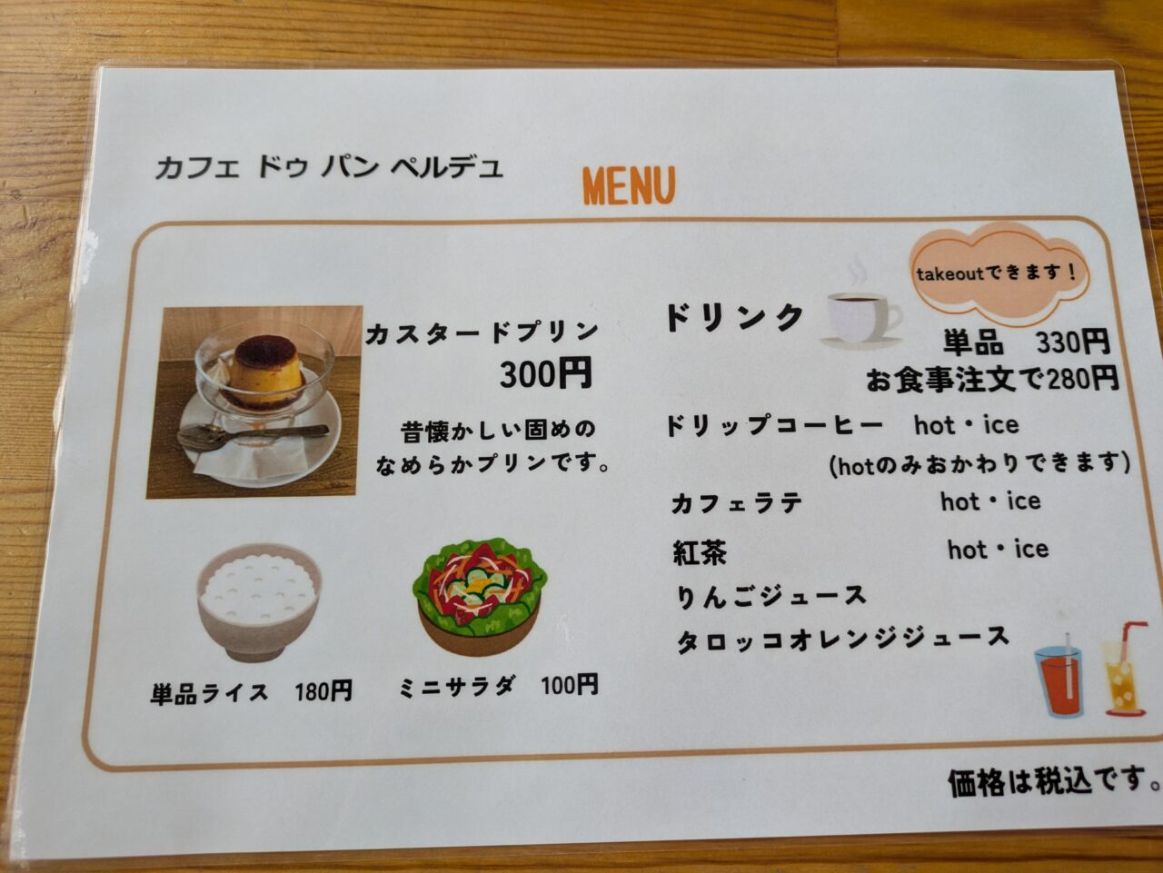 カフェドゥパンペルデュ