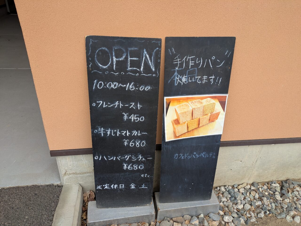 カフェドゥパンペルデュ