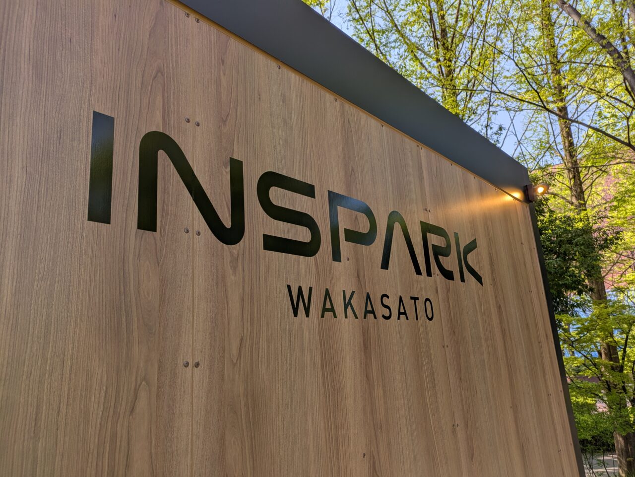 インスパーク若里公園