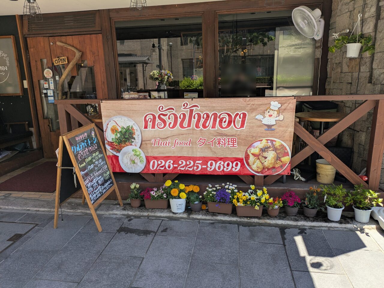 クルアパートーン