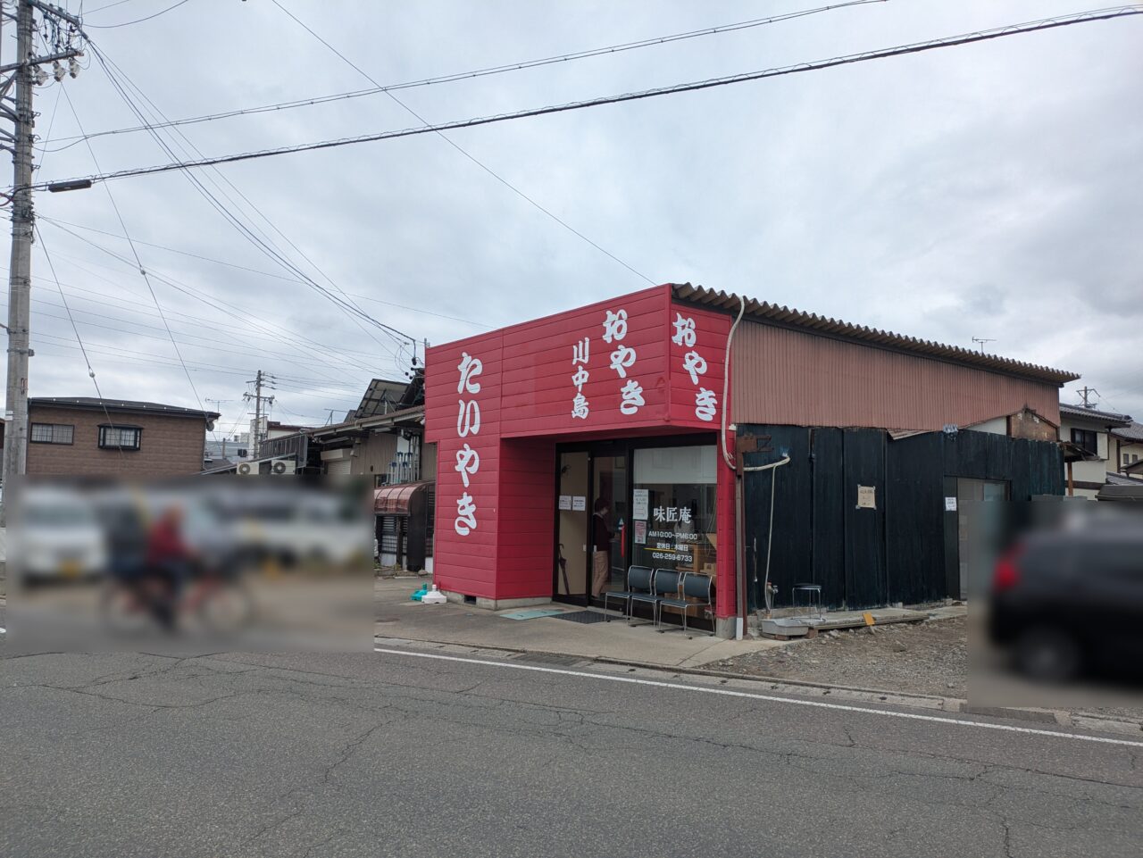 味匠庵