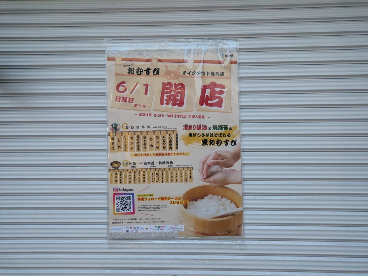 おぎにり屋