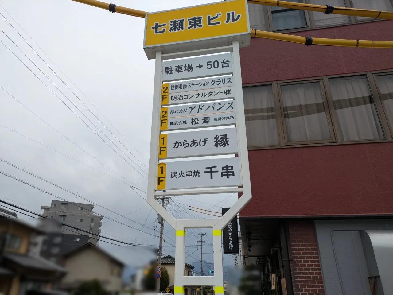 炭火串焼千串　長野