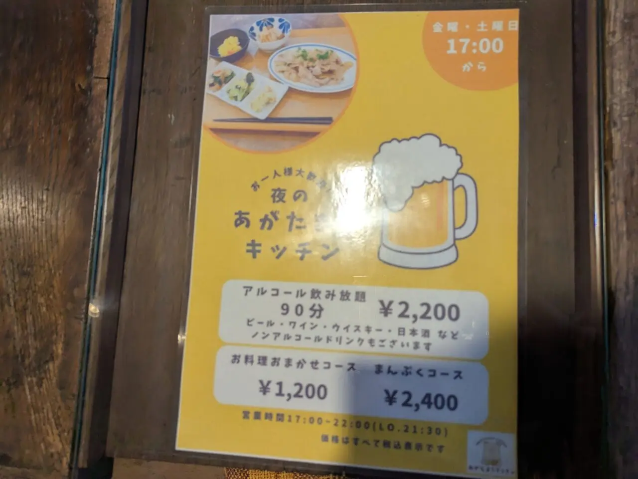 あがたまちキッチン
