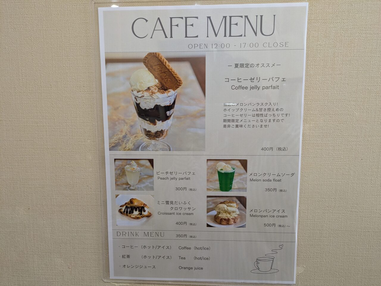 アルテリア・ベーカリー長野店