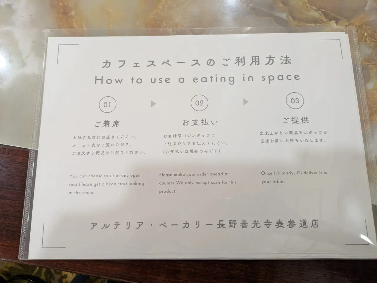 アルテリア・ベーカリー長野店