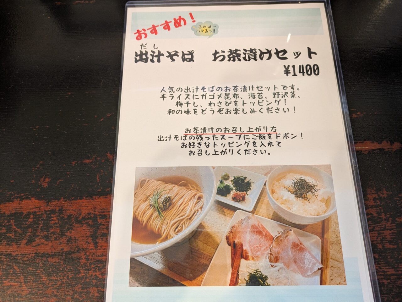 出汁そば 誇道