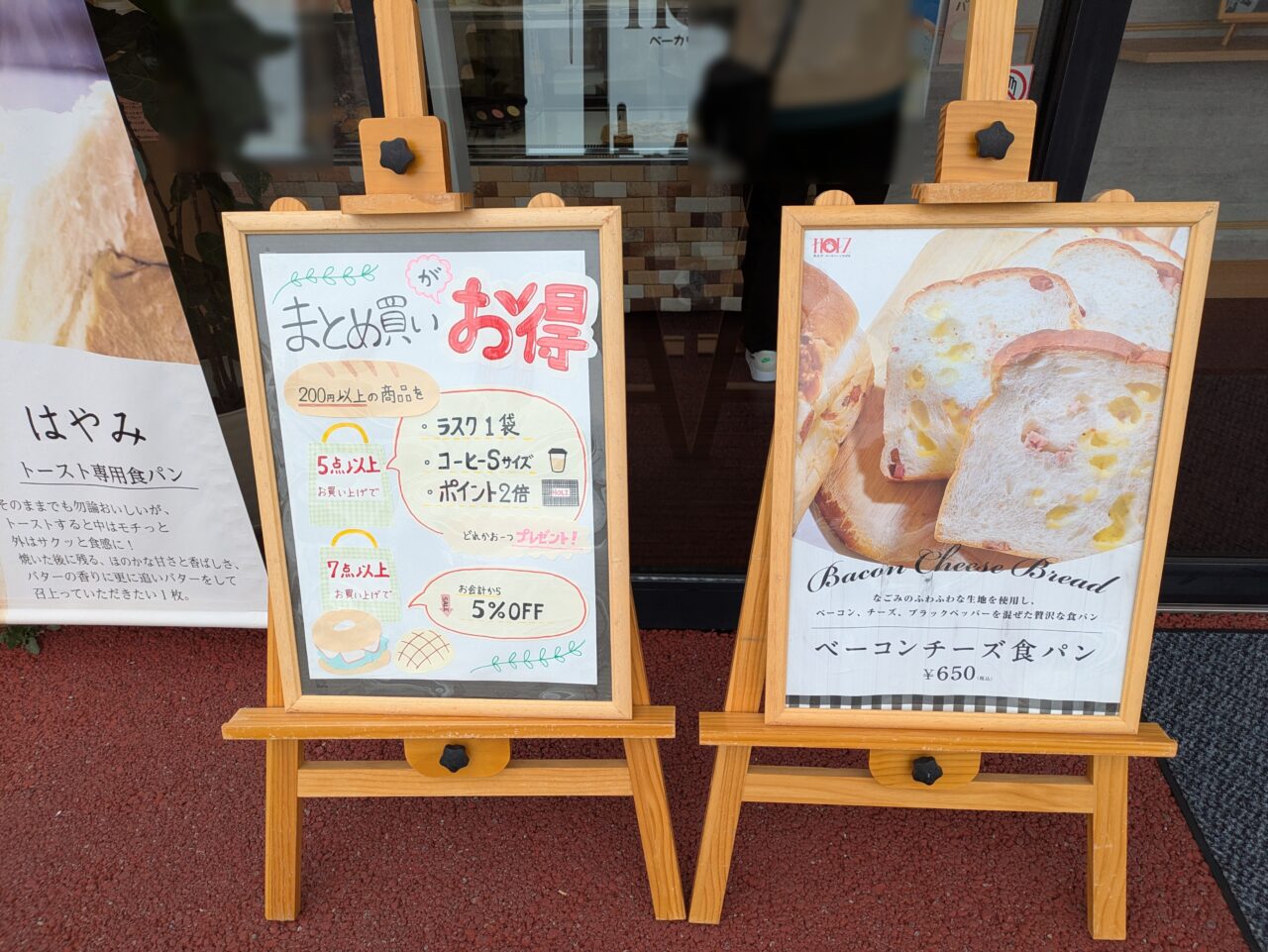 HOLZベーカリーいなば店