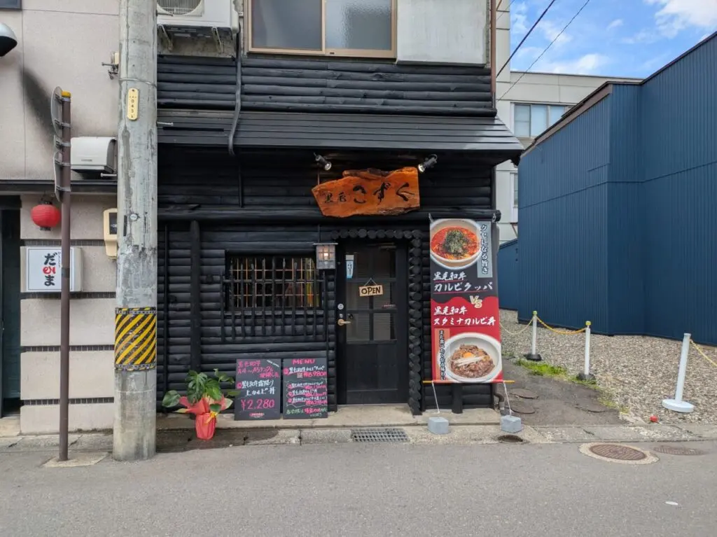 黒毛こずく