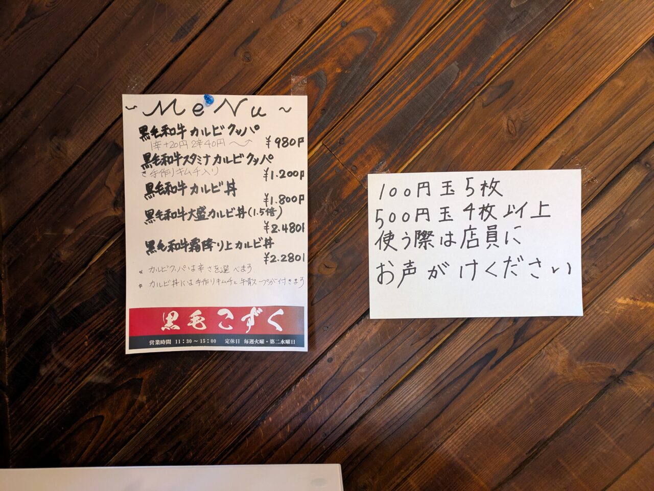 黒毛こずく
