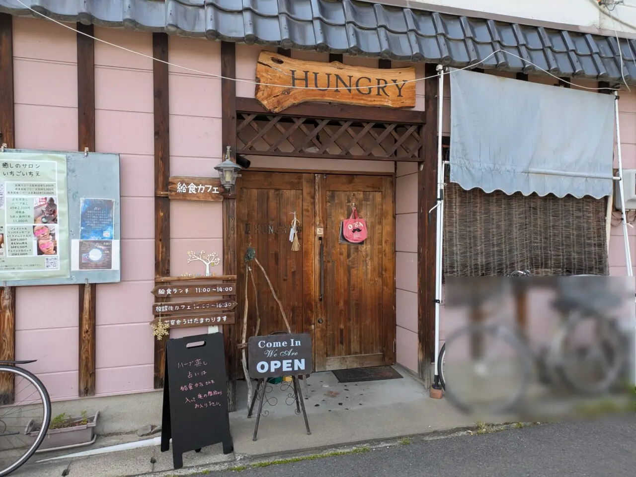 【給食カフェ】HUNGRY