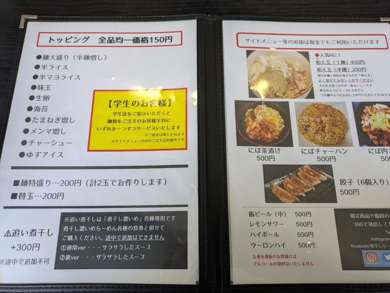 煮干しらーめん専門店麵屋晴