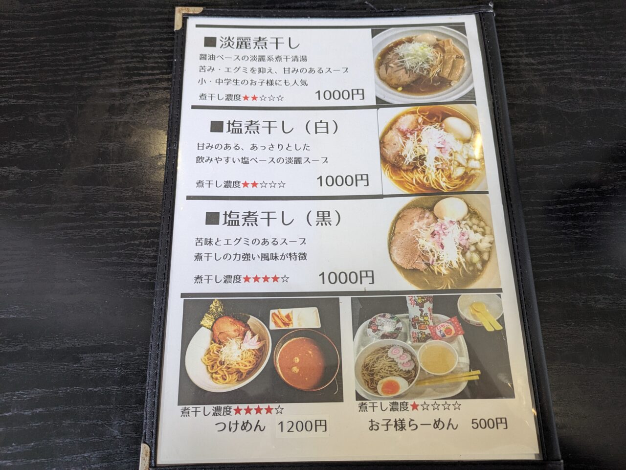 煮干しらーめん専門店麵屋晴