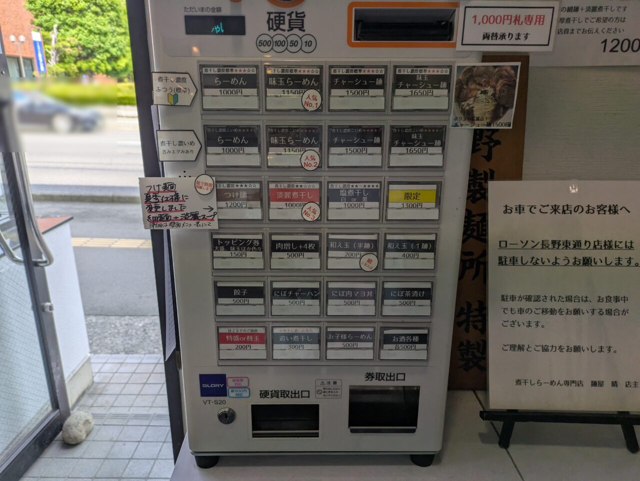 煮干しらーめん専門店麵屋晴