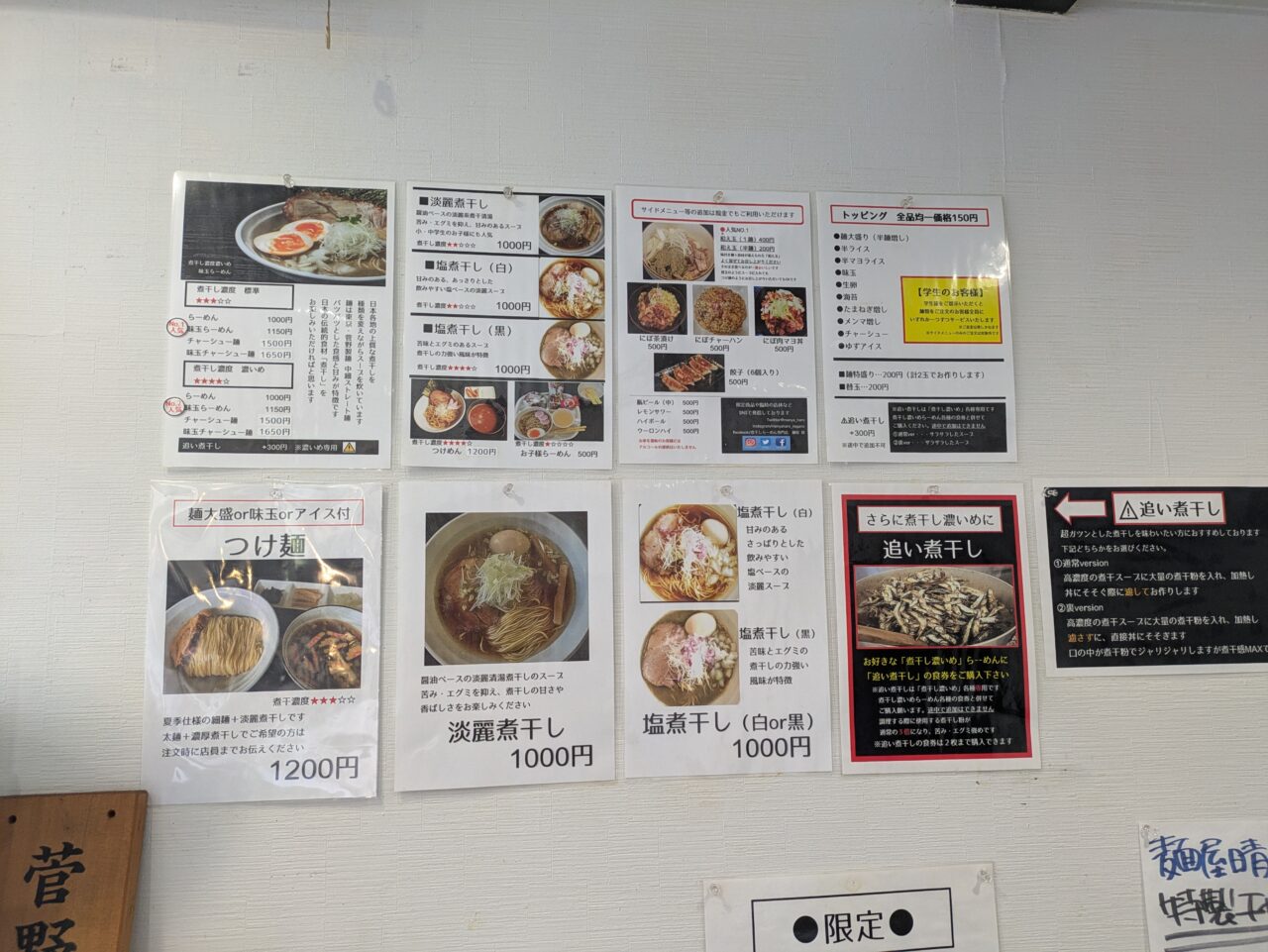 煮干しらーめん専門店麵屋晴