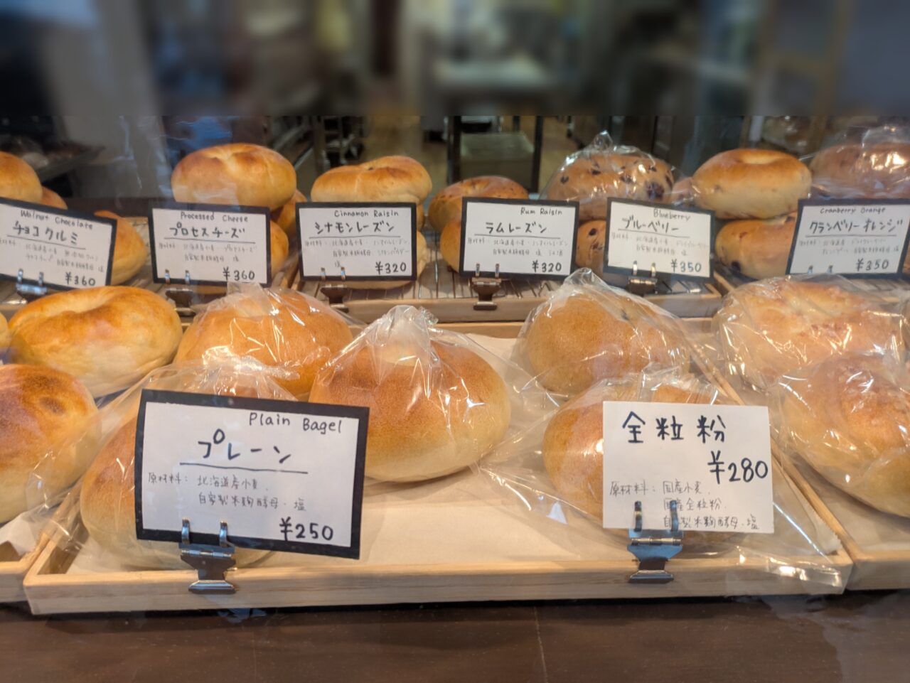 ミーヤベーグル