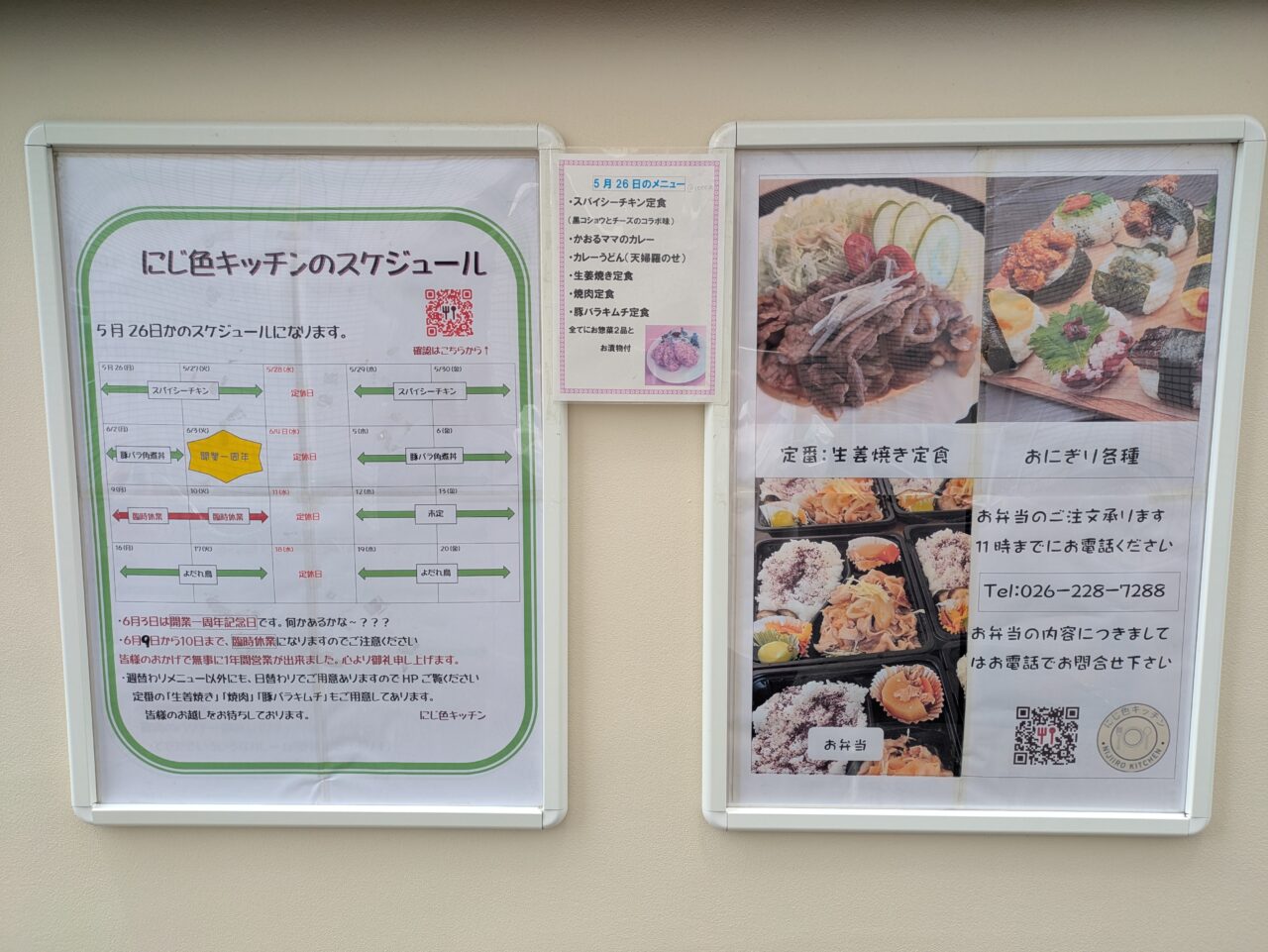 にじ色キッチン