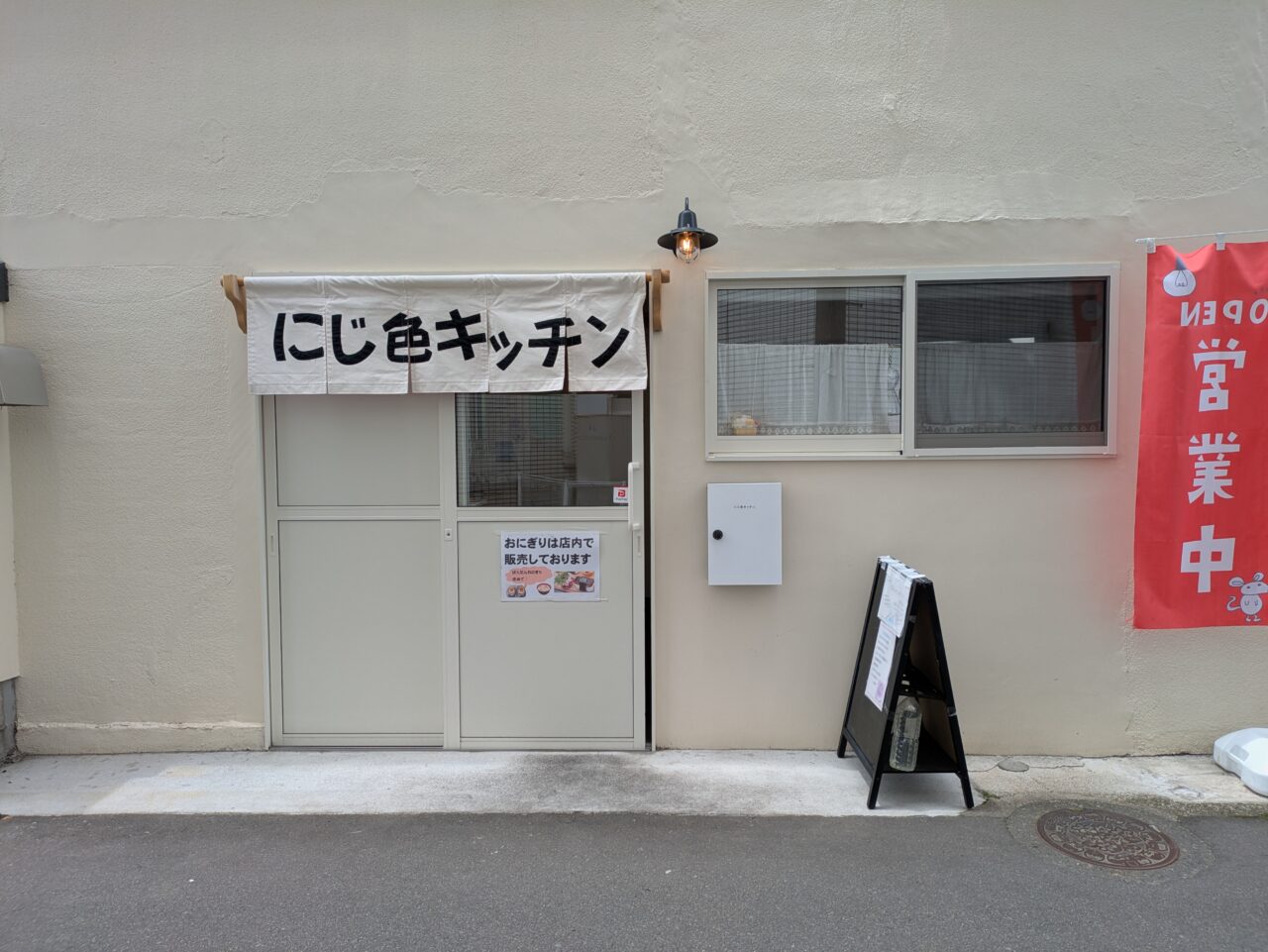 にじ色キッチン