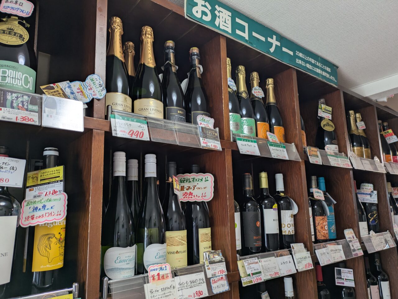酒のかくおか