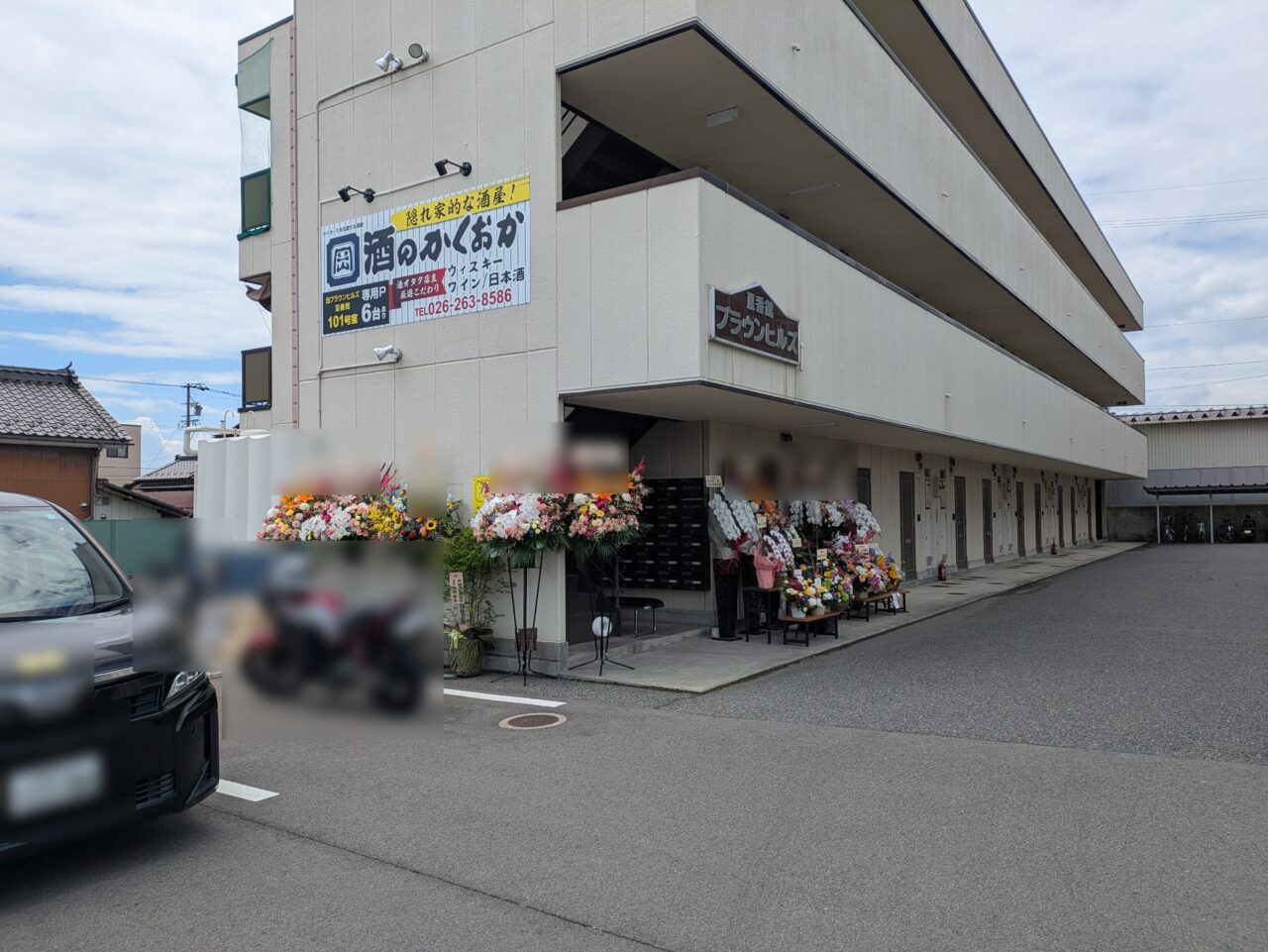 酒のかくおか